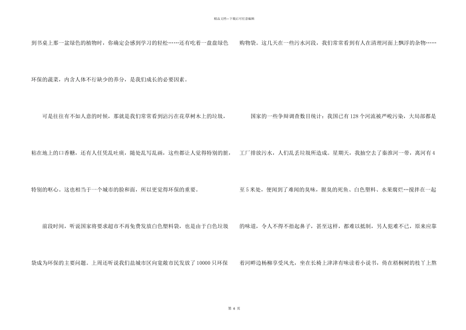 绿色环保演讲稿2024_第2页