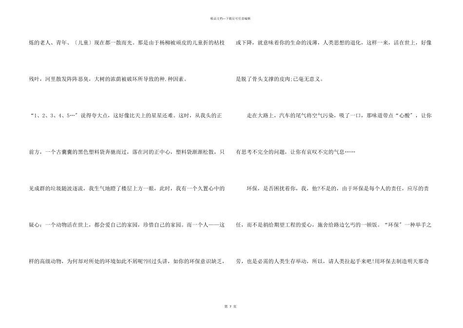 绿色环保演讲稿2024_第3页