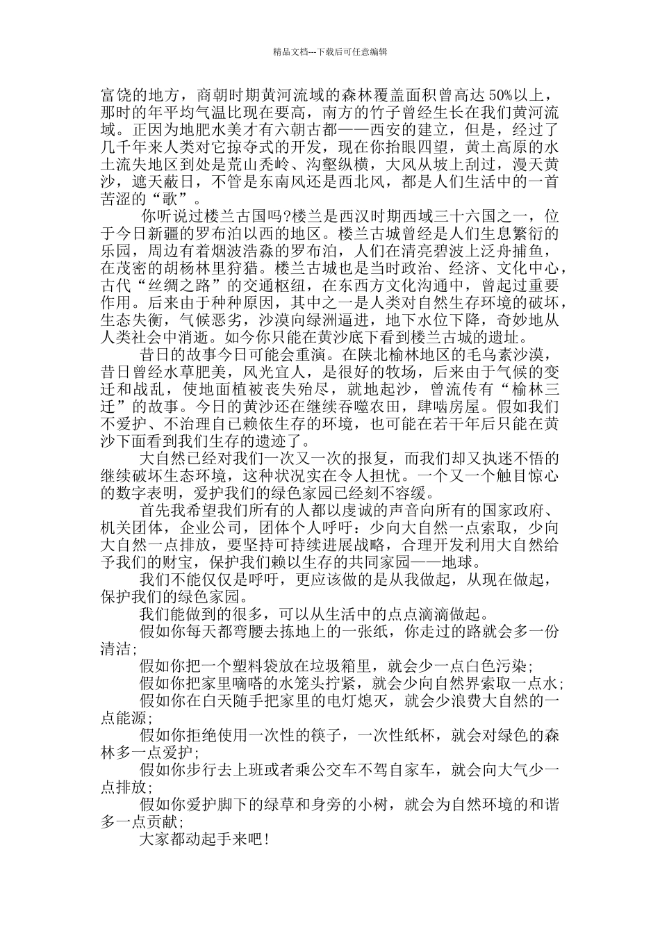 绿色环保演讲稿三分钟_第3页