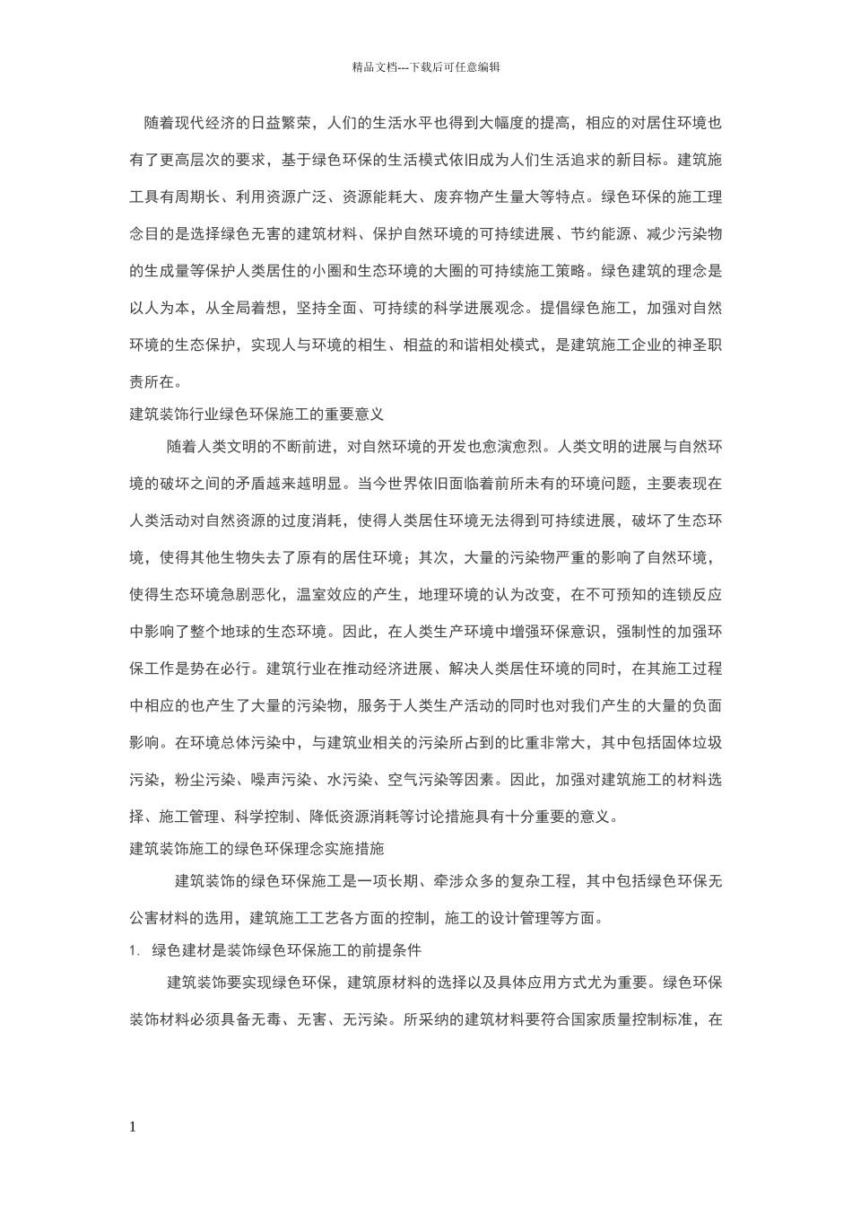 绿色环保理念_第1页