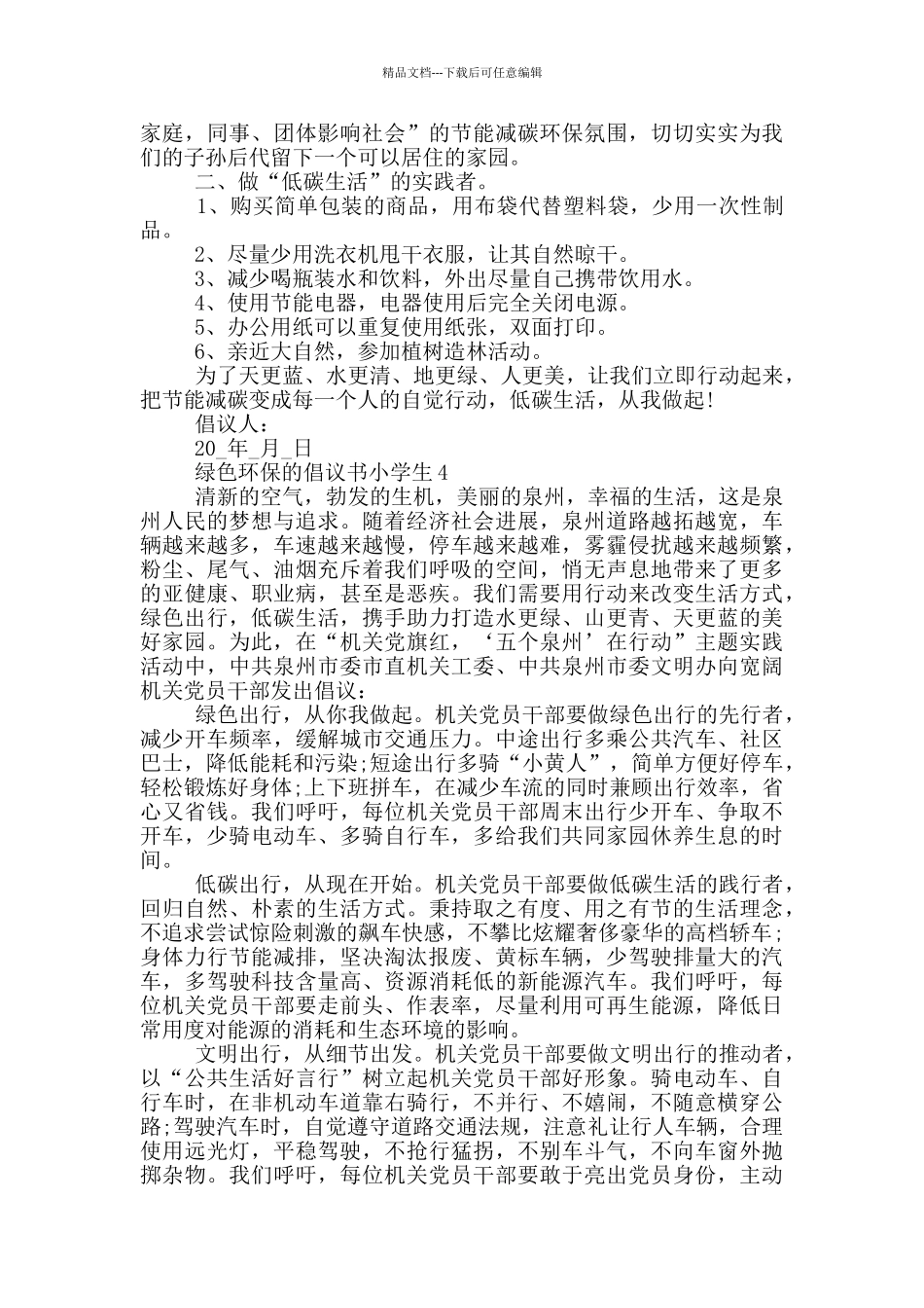 绿色环保的倡议书小学生_第3页