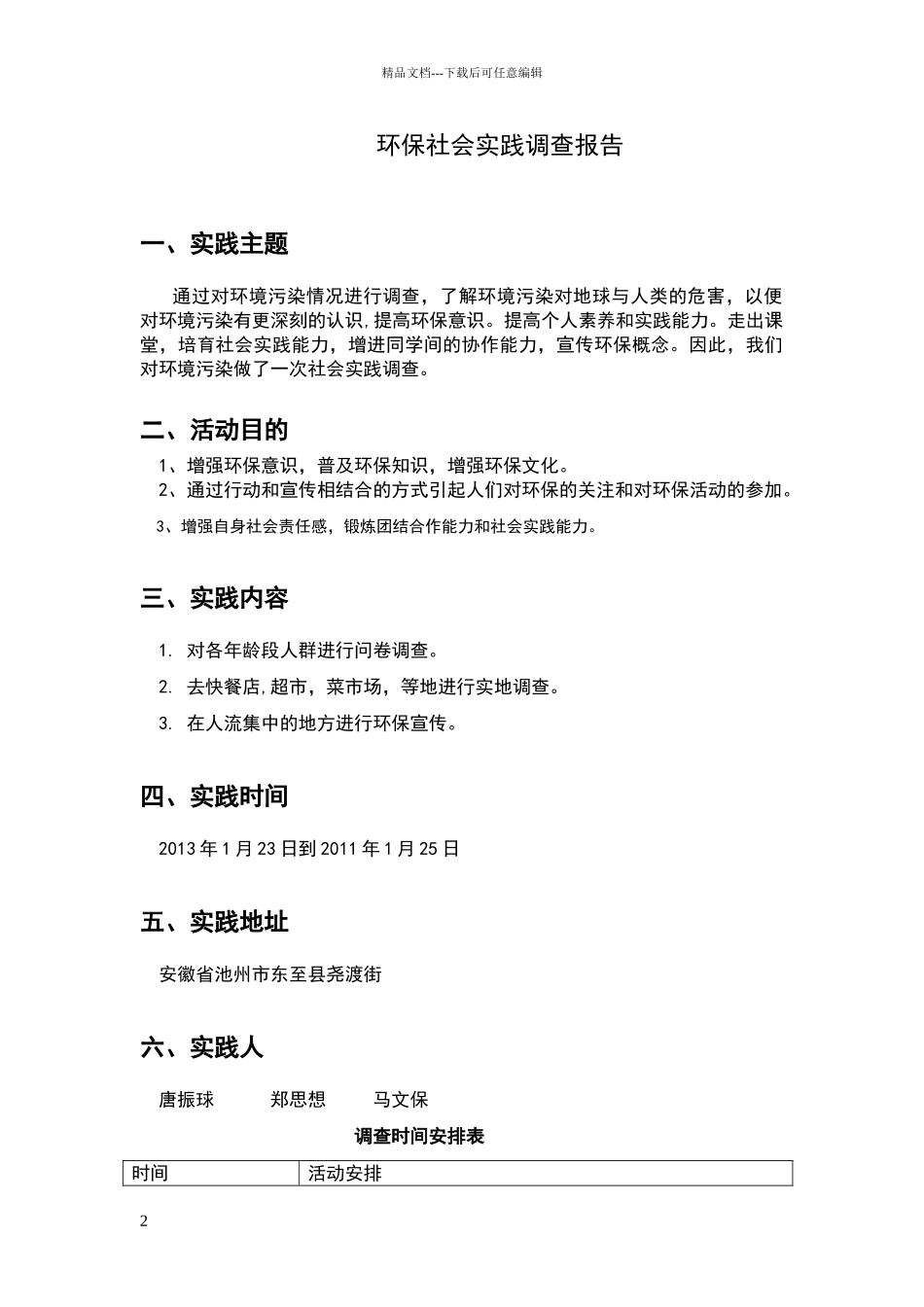 绿色环保社会实践报告_第2页