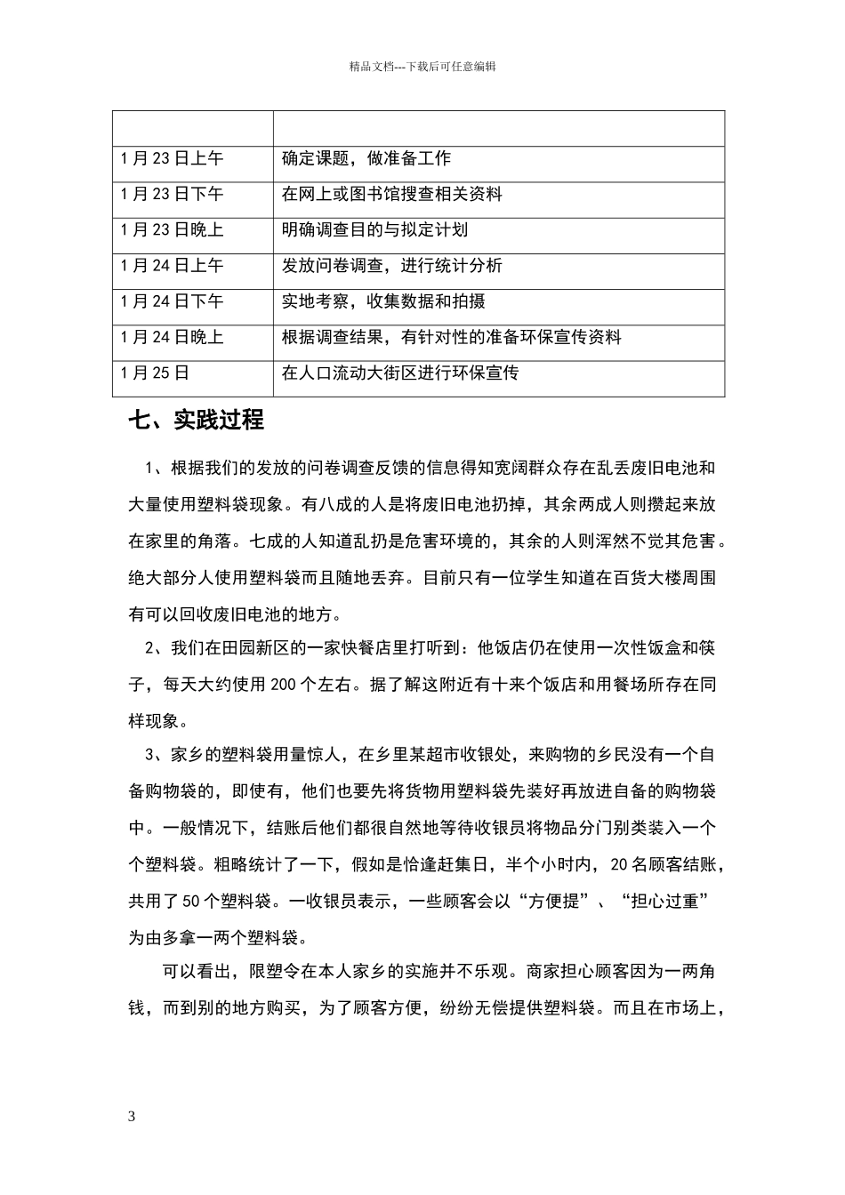 绿色环保社会实践报告_第3页