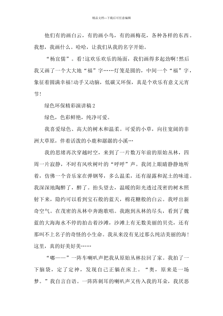 绿色环保精彩演讲稿最新10篇_第2页