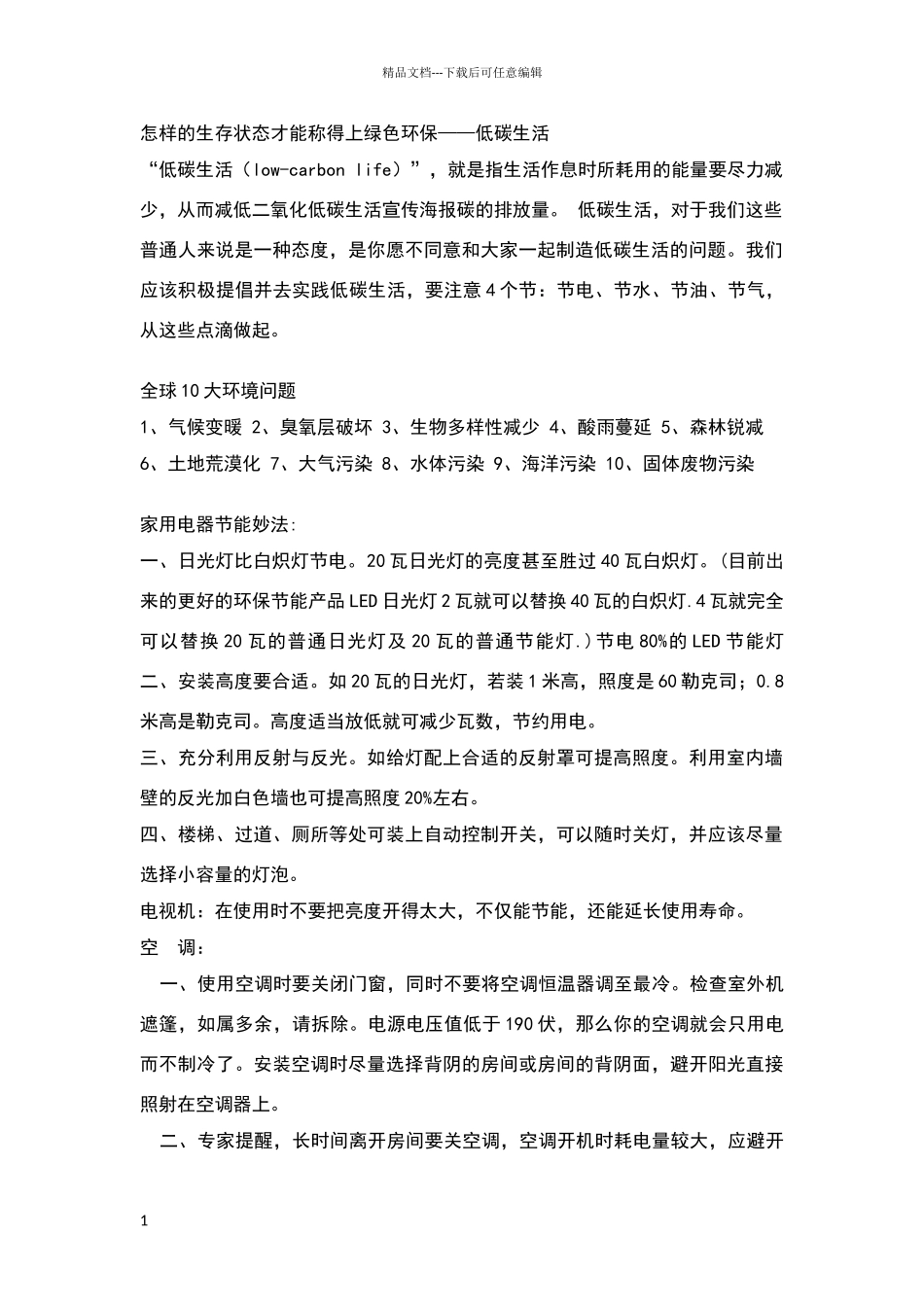 绿色环保资料_第1页