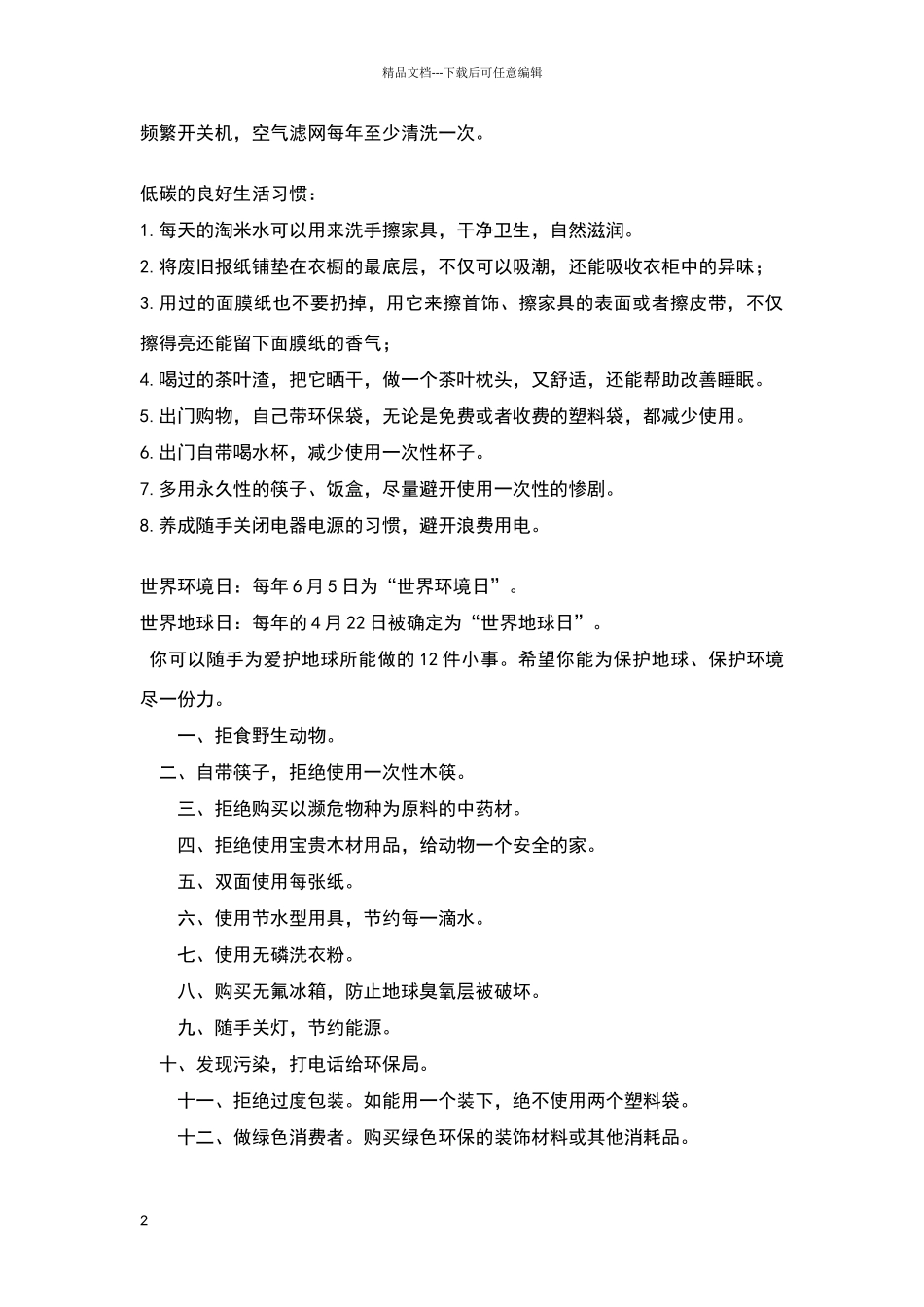 绿色环保资料_第2页