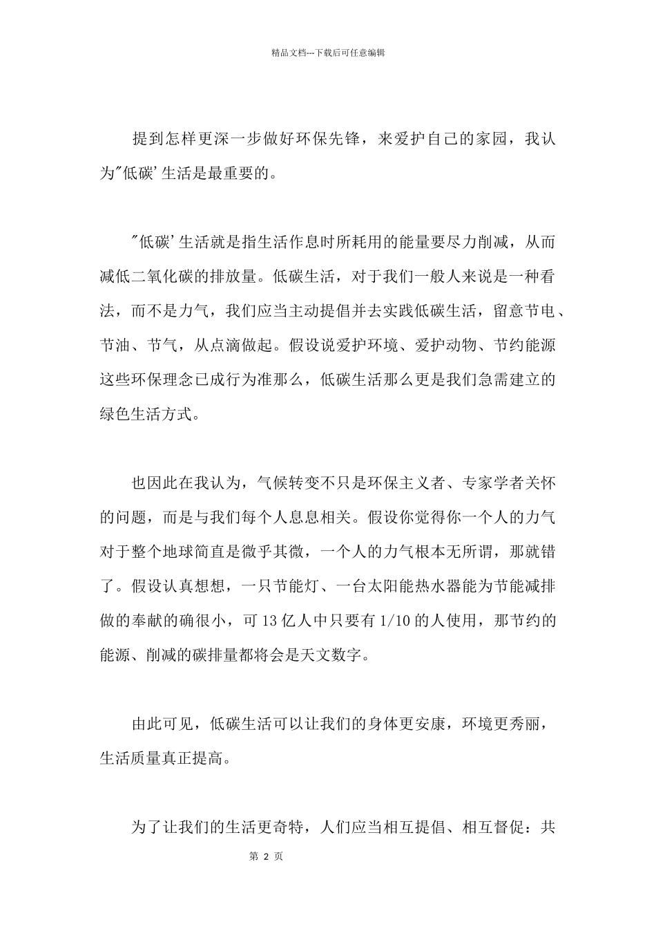 绿色环保，从我做起800字_第2页