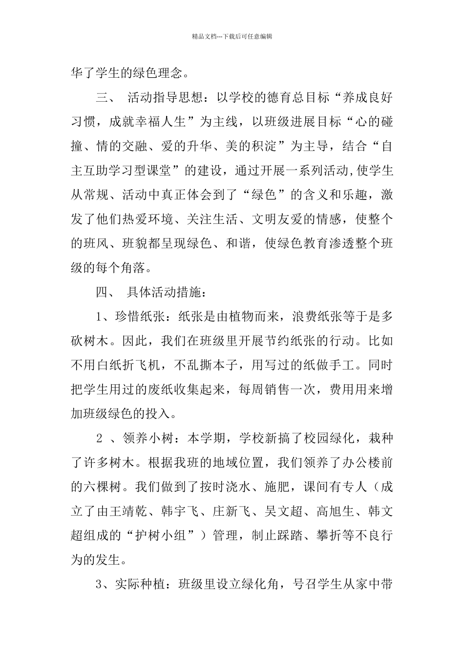 绿色班级创建活动总结_第2页