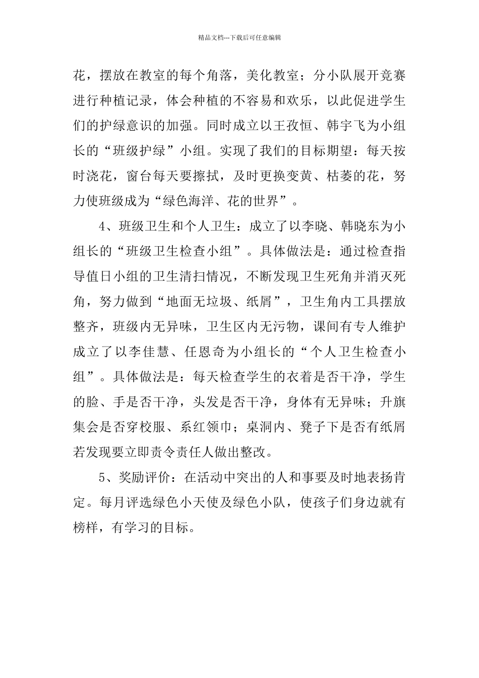 绿色班级创建活动总结_第3页