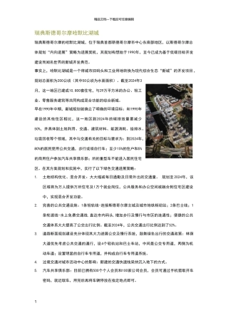 绿色生态城案例之哈默比湖城