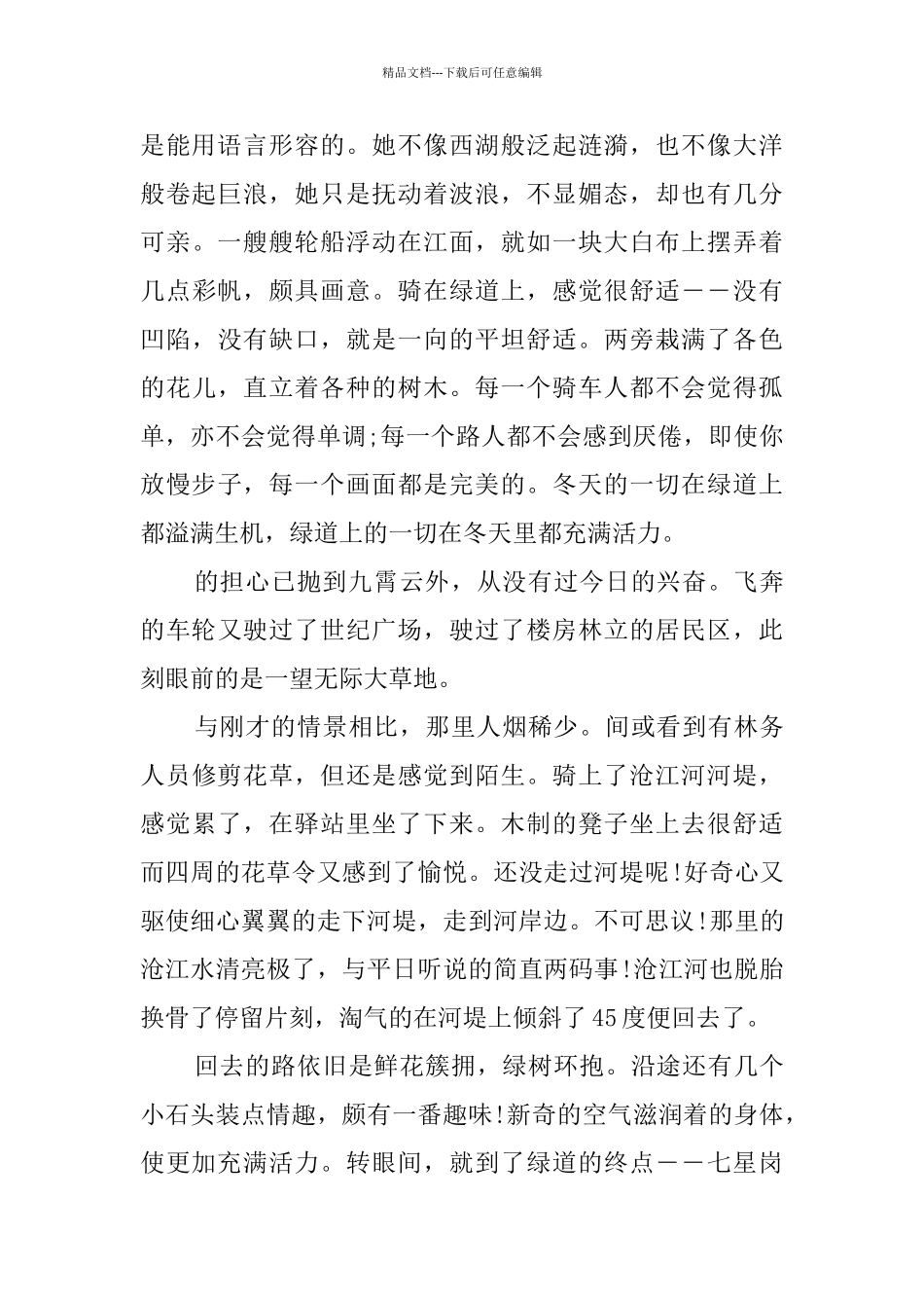 绿色生活作文_第2页