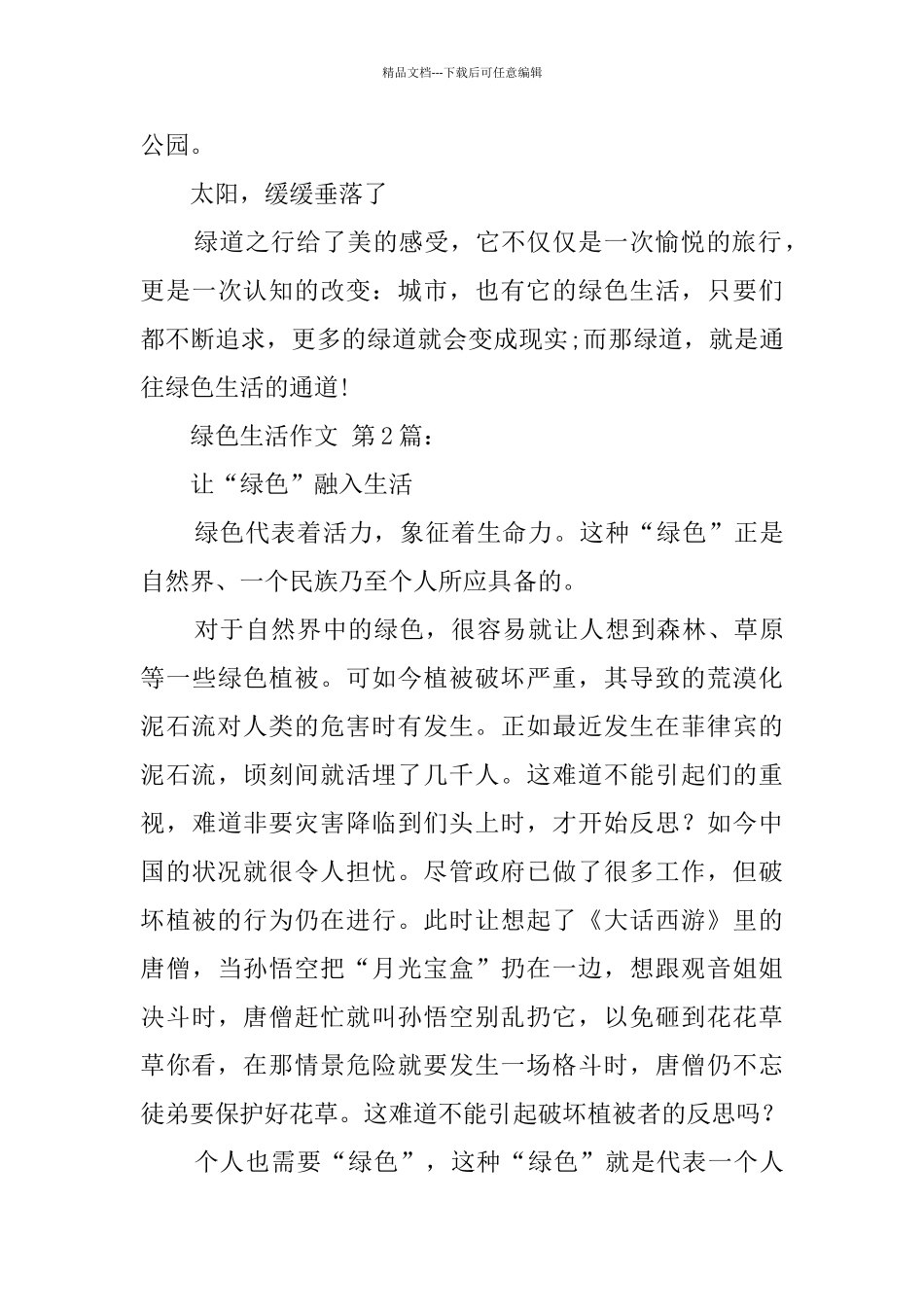 绿色生活作文_第3页