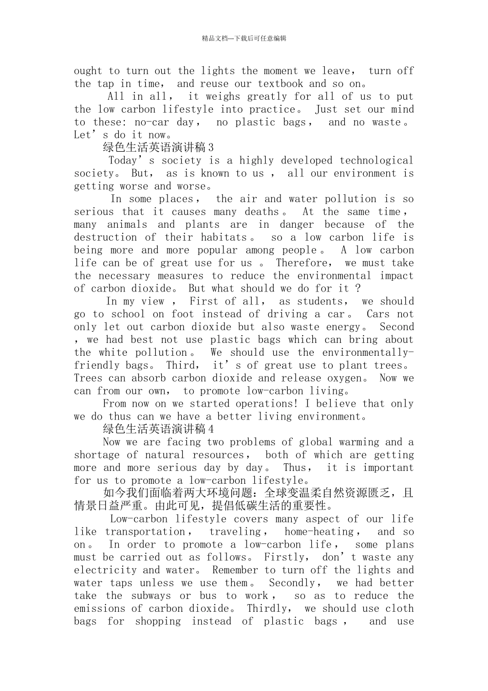 绿色生活英语演讲稿学生_第2页
