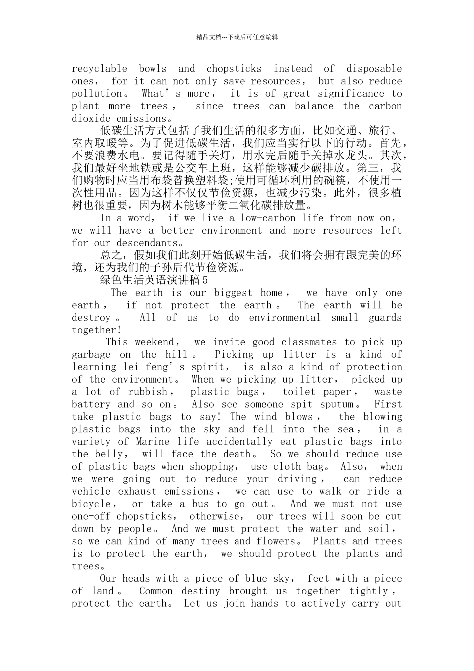 绿色生活英语演讲稿学生_第3页