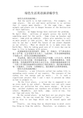 绿色生活英语演讲稿学生