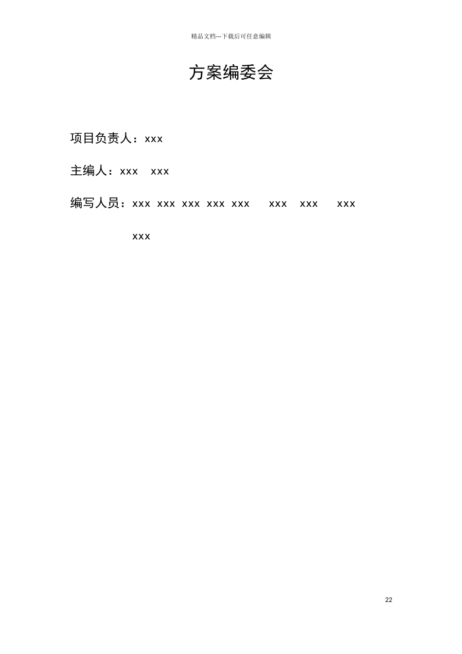 绿色矿山建设方案参考模板_第2页