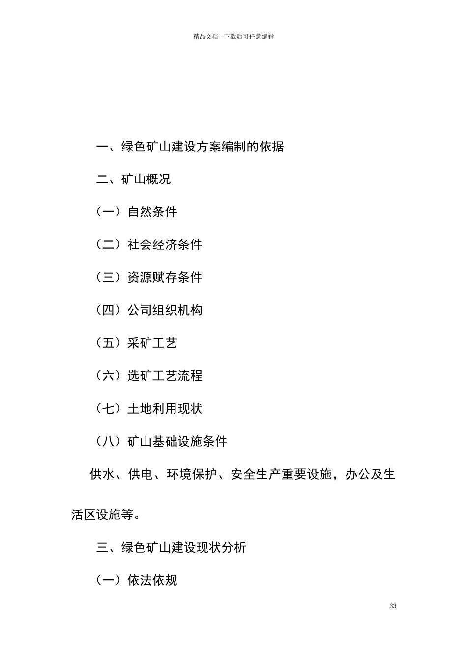 绿色矿山建设方案参考模板_第3页