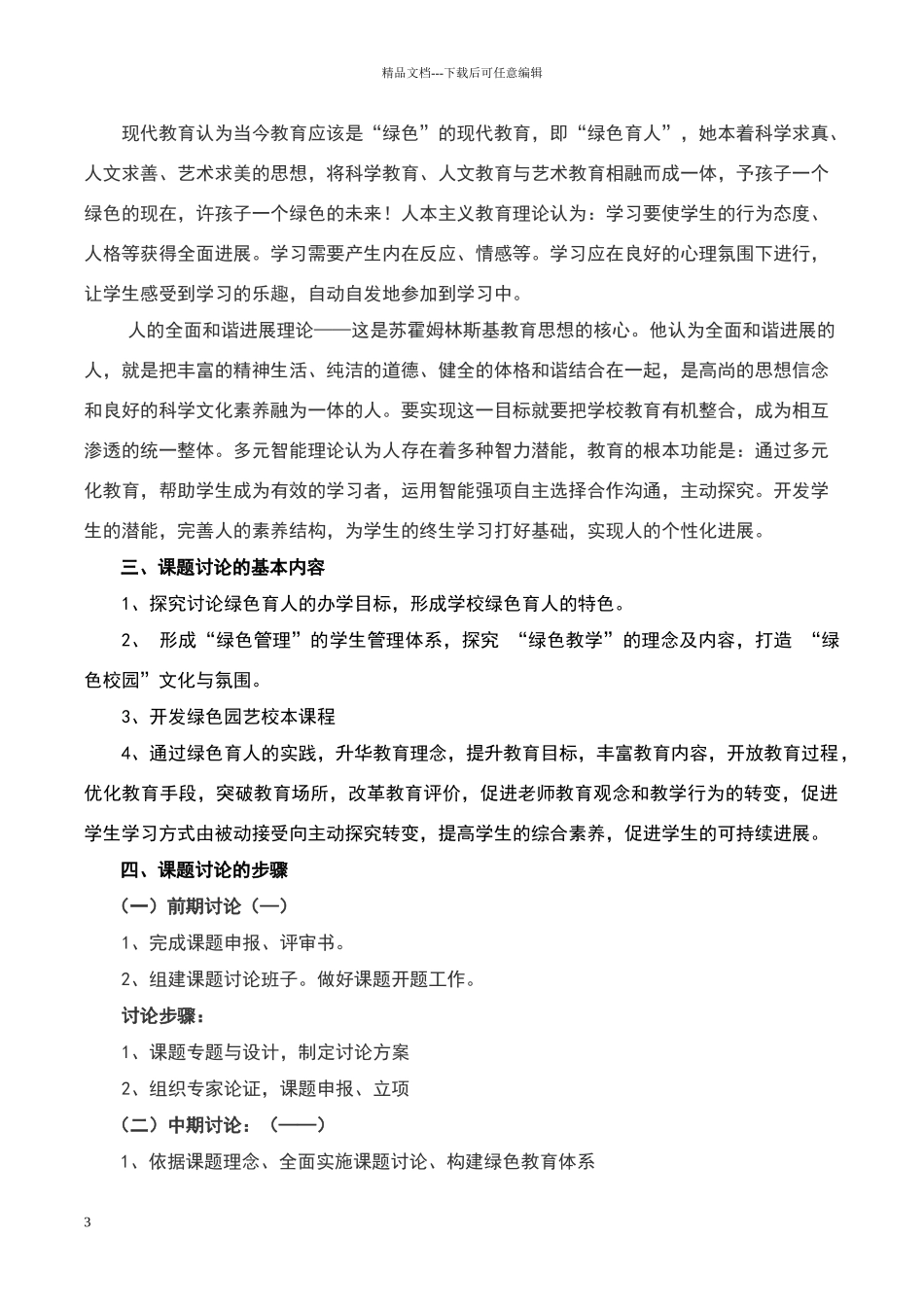 绿色育人课题实施方案_第3页