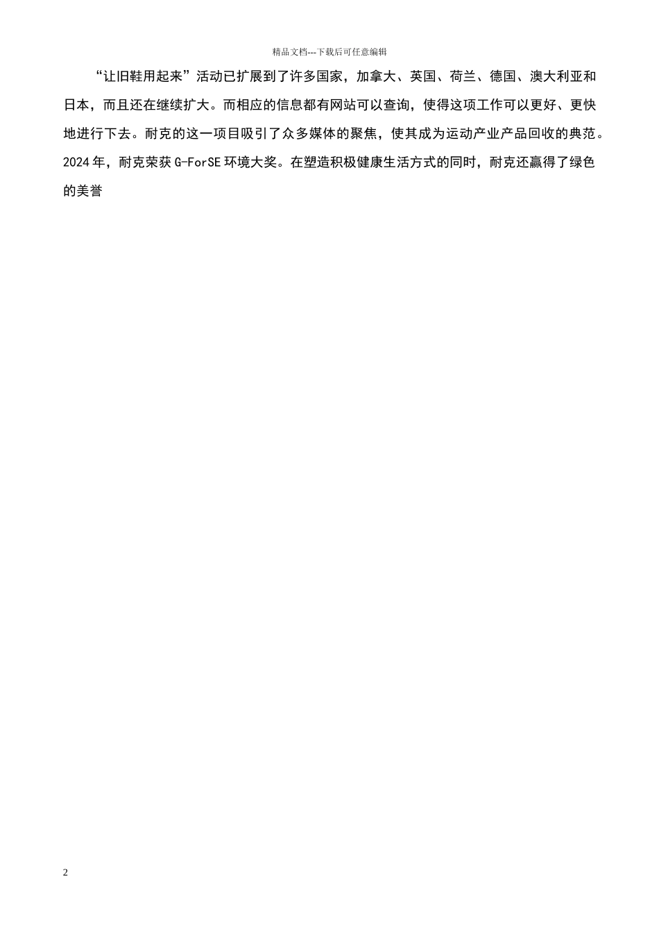 绿色营销案例_第2页