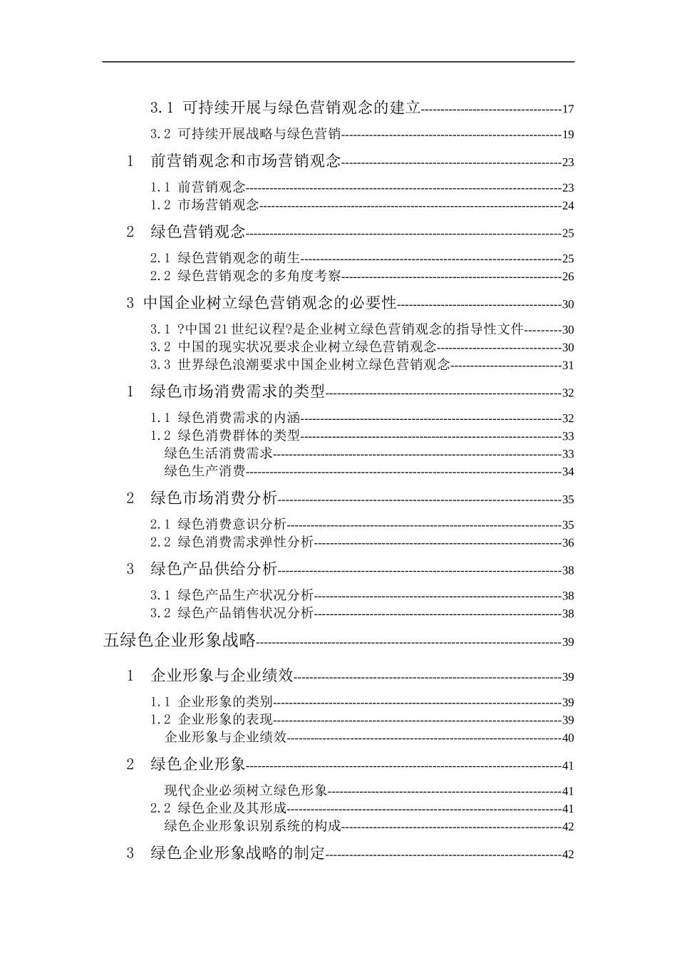 绿色营销的兴起与可持续发展_第3页