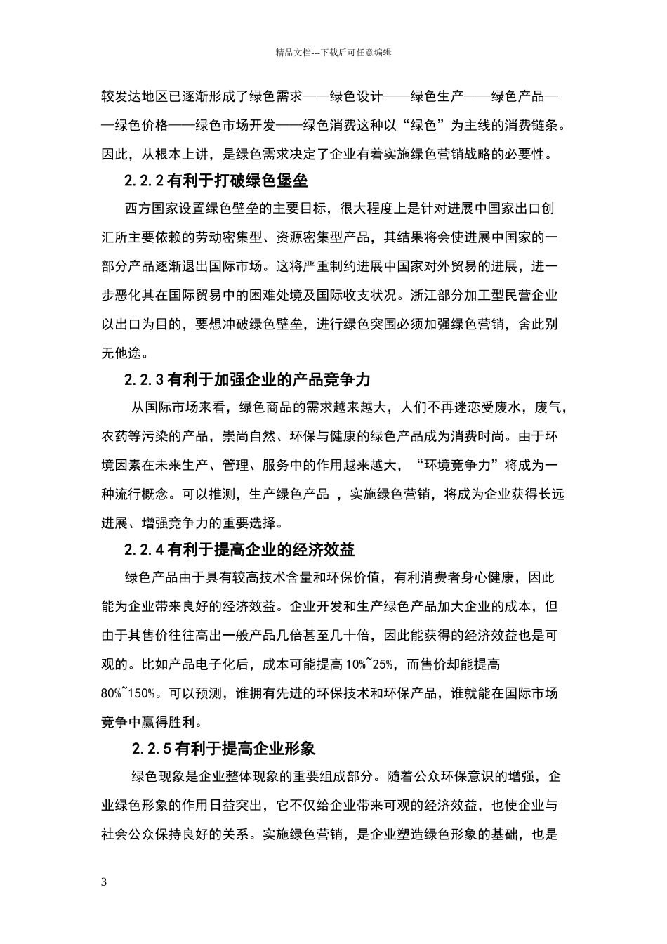 绿色营销的基本概念及重要意义_第3页