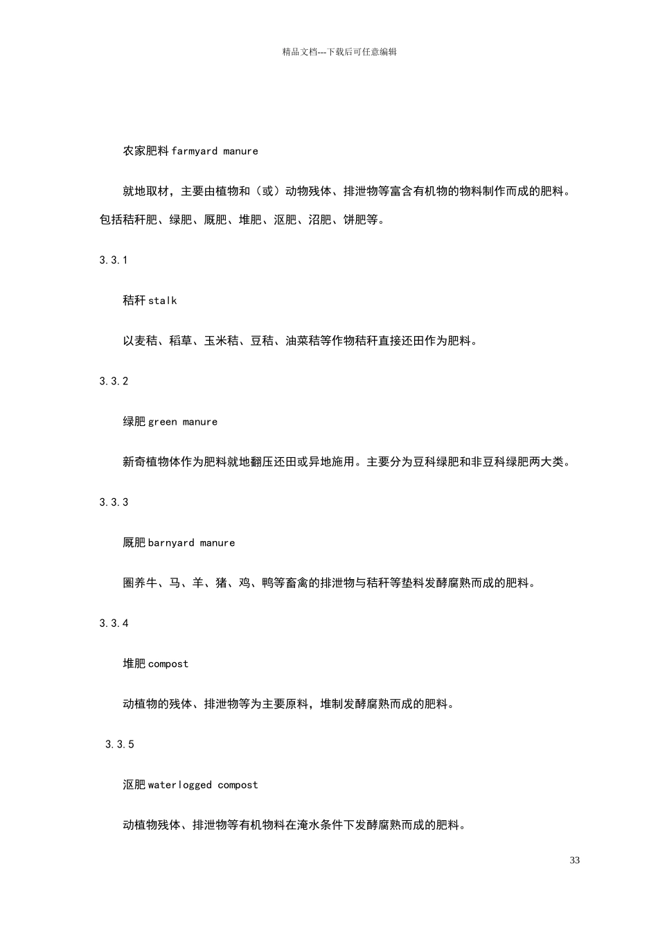 绿色食品--肥料使用准则_第3页