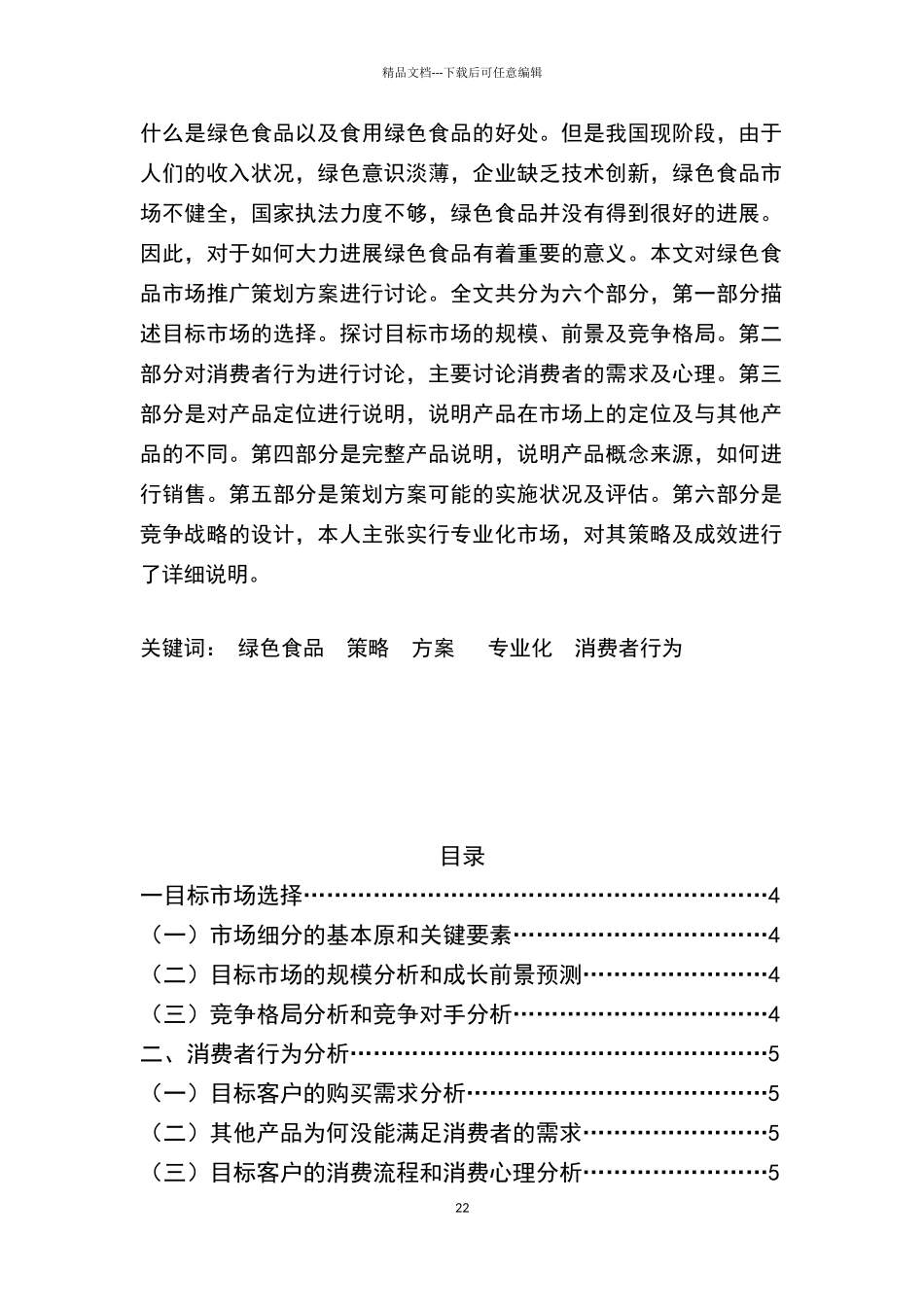 绿色食品策划书_第2页