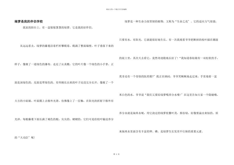 绿萝是我的朋友小学_第1页
