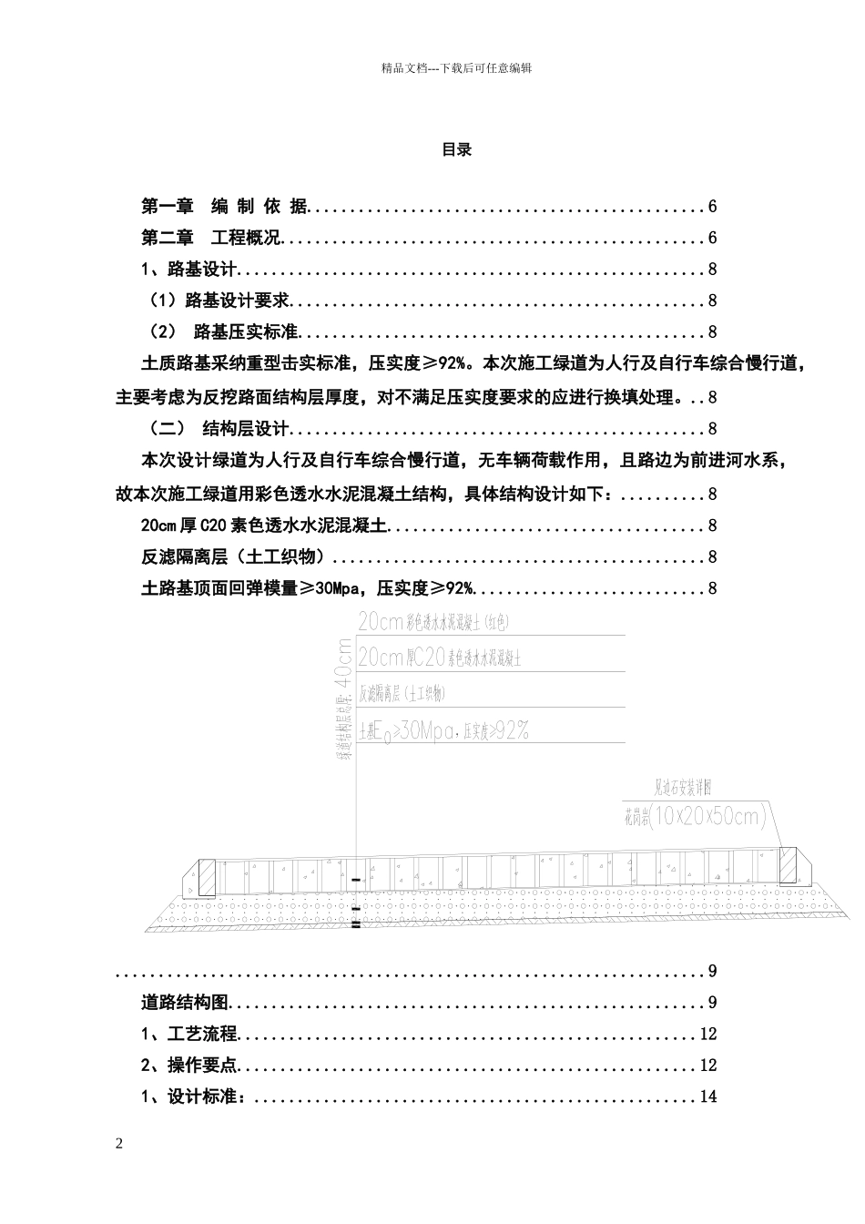 绿道工程施工组织设计_第3页