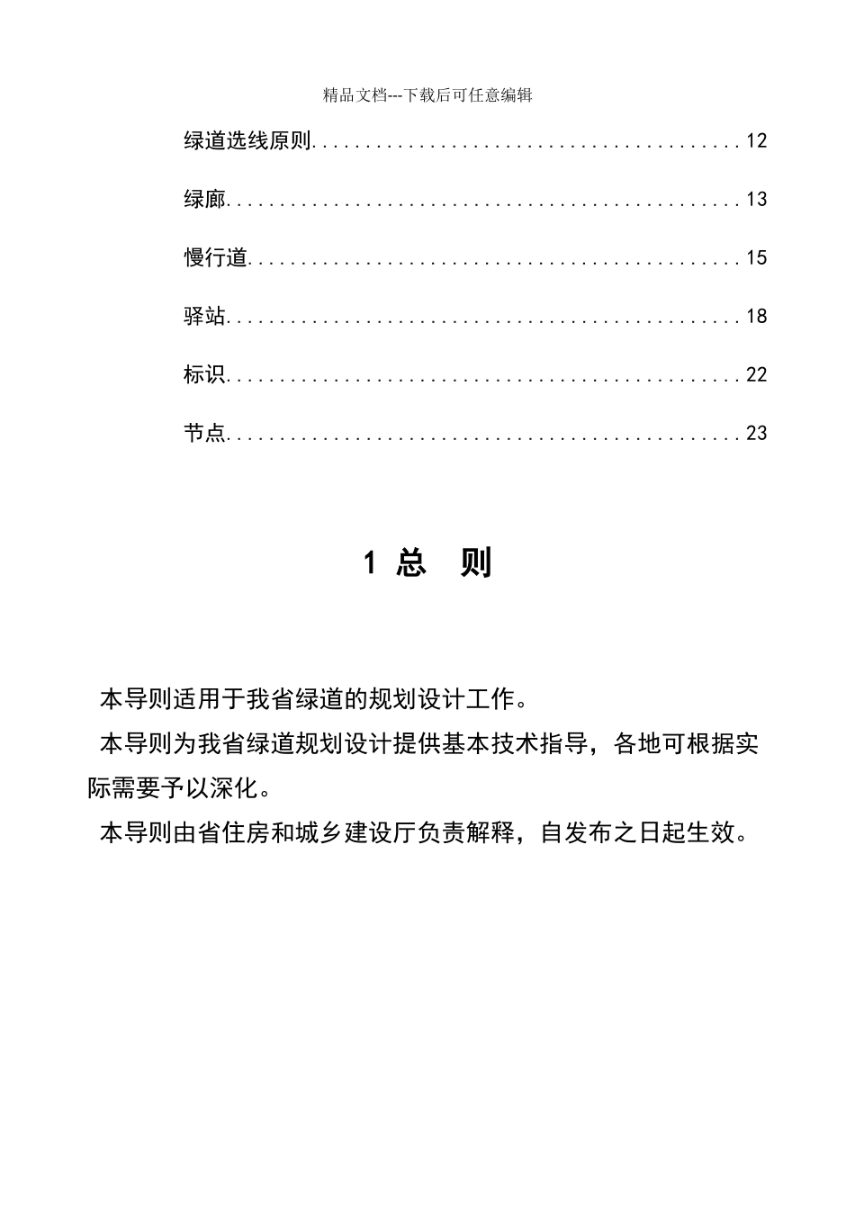 绿道规划设计_第2页