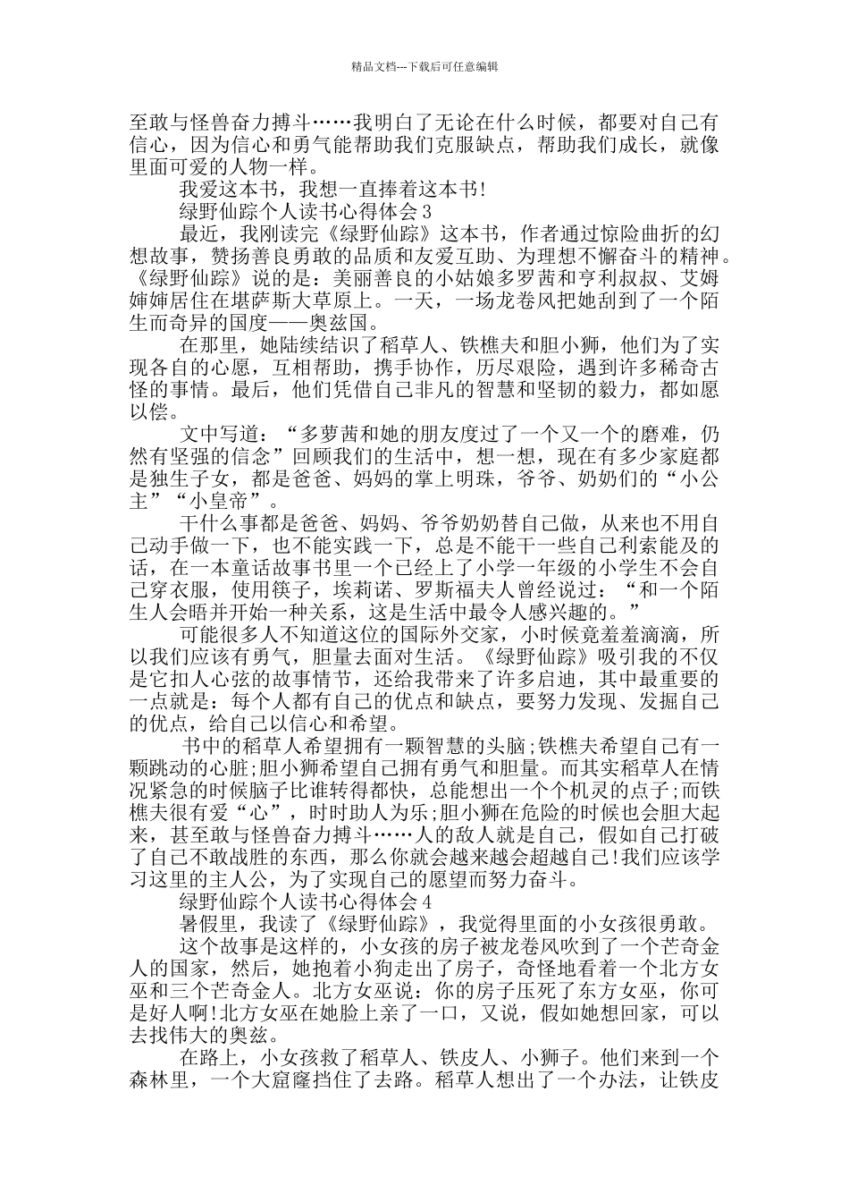 绿野仙踪个人读书心得体会_第2页