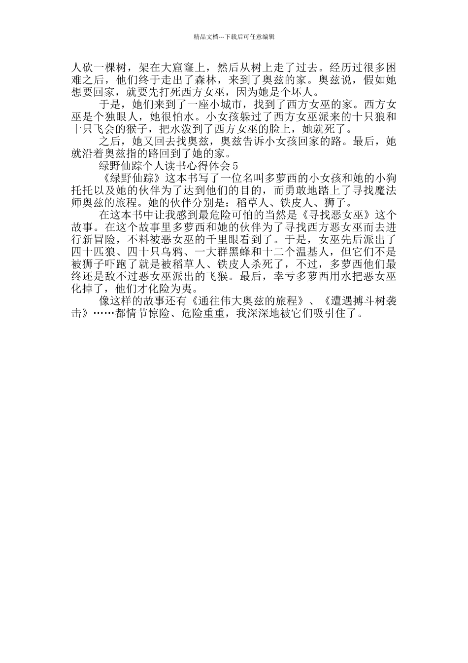 绿野仙踪个人读书心得体会_第3页