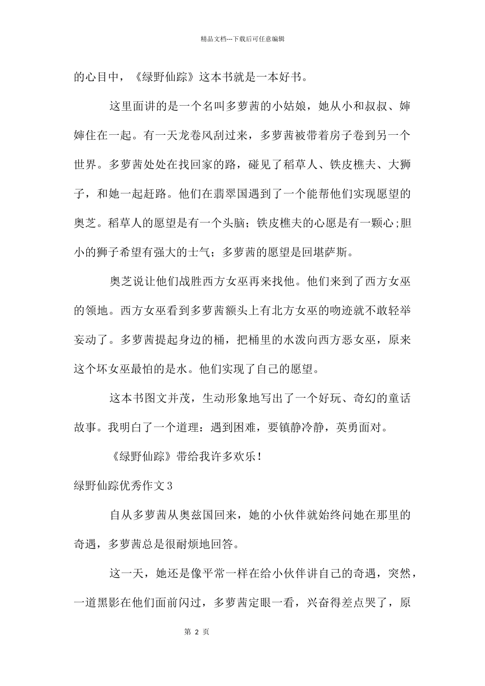 绿野仙踪优秀作文4篇_第2页