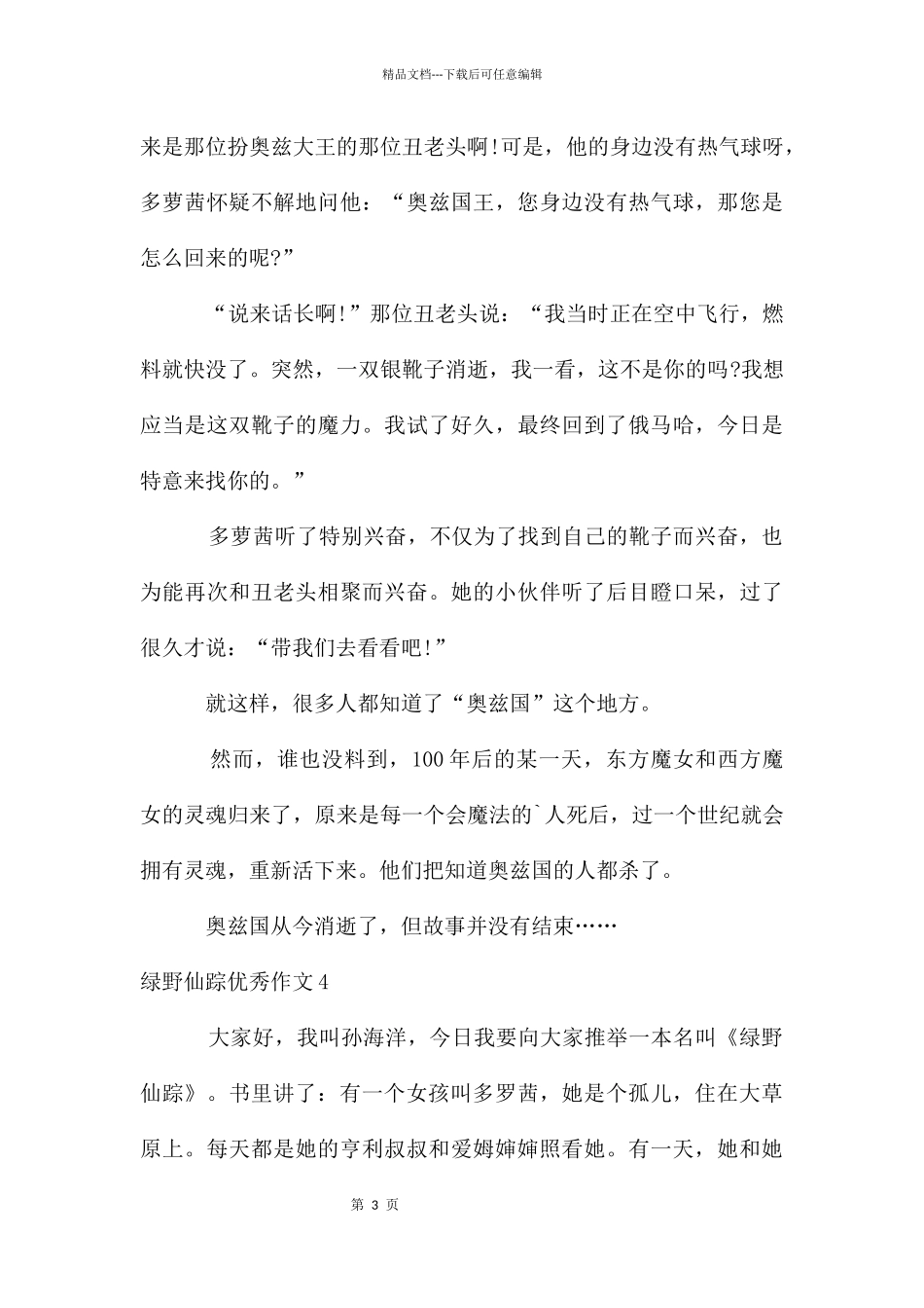 绿野仙踪优秀作文4篇_第3页