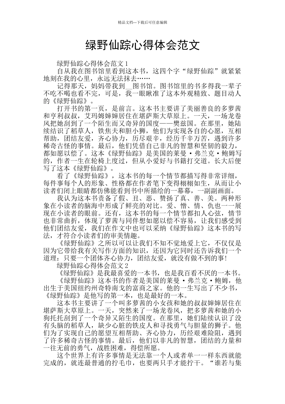 绿野仙踪心得体会范文_第1页