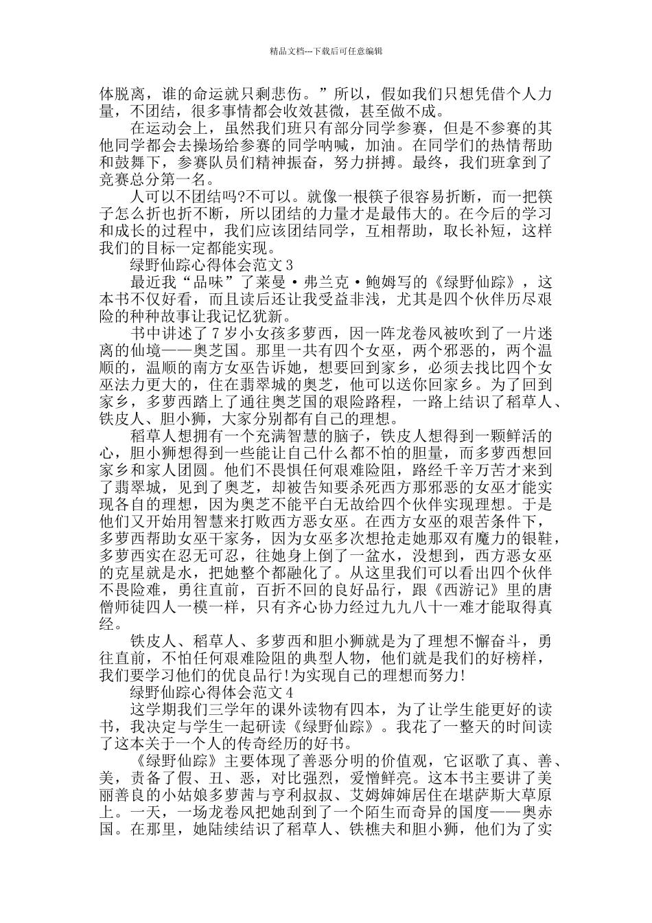绿野仙踪心得体会范文_第2页