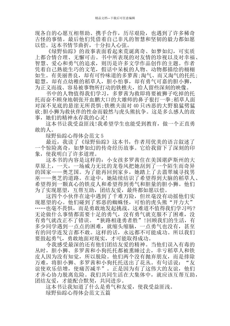 绿野仙踪心得体会范文_第3页