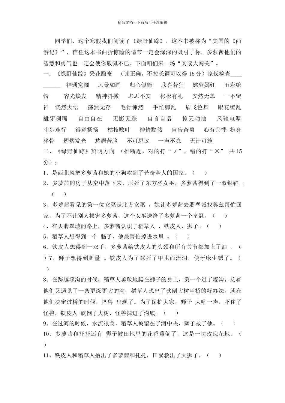 绿野仙踪测试题_第1页