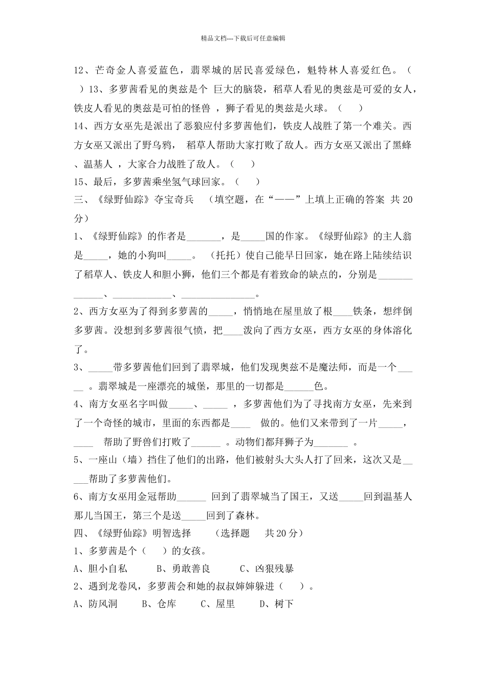 绿野仙踪测试题_第2页