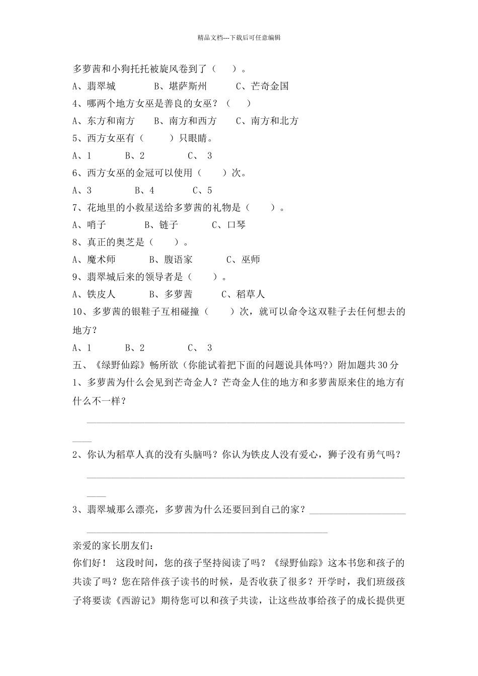 绿野仙踪测试题_第3页