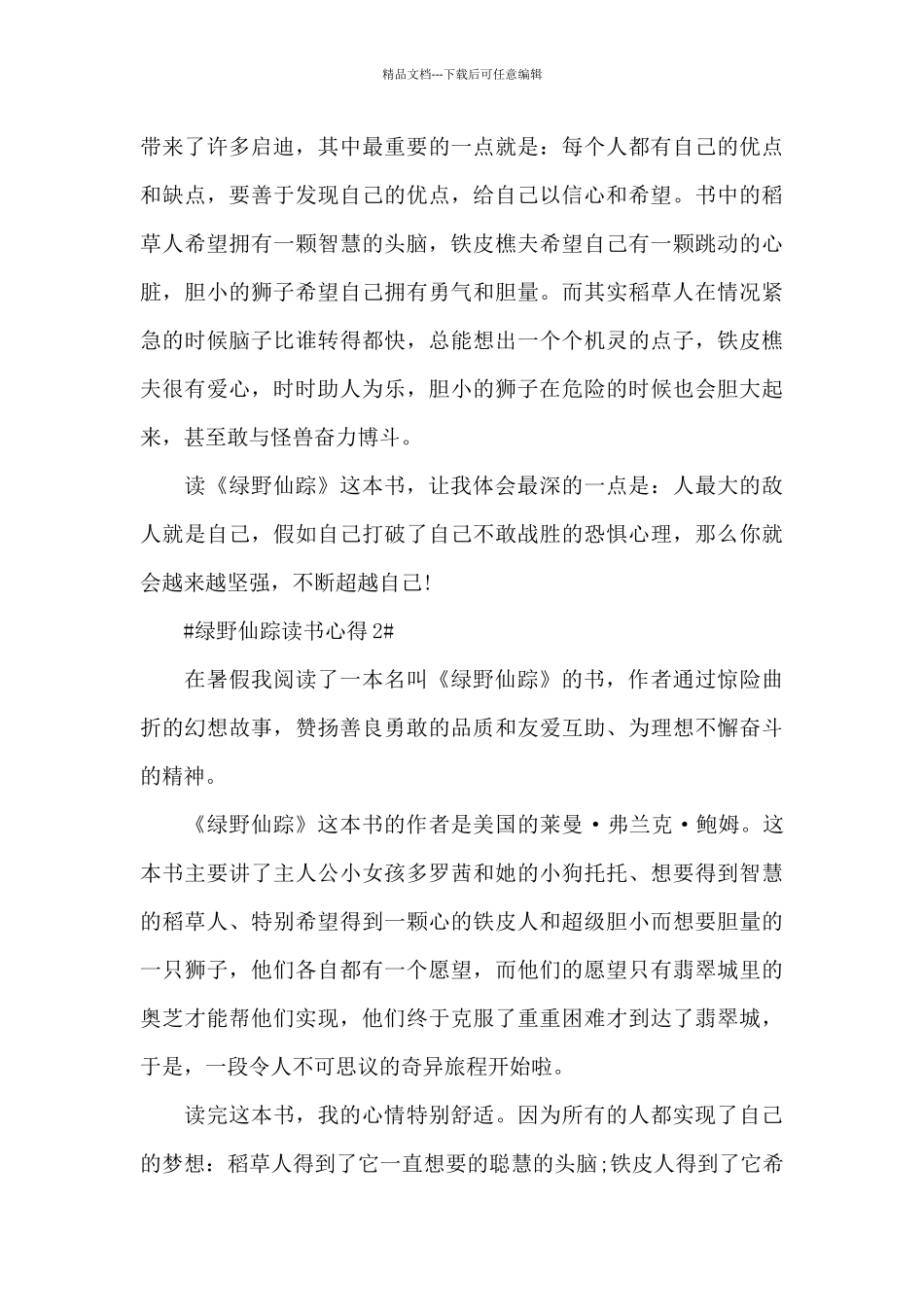 绿野仙踪读书心得800字高中范文_第2页
