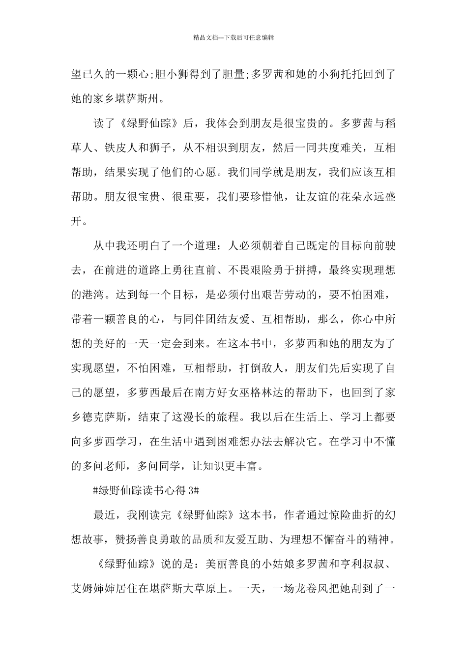 绿野仙踪读书心得800字高中范文_第3页