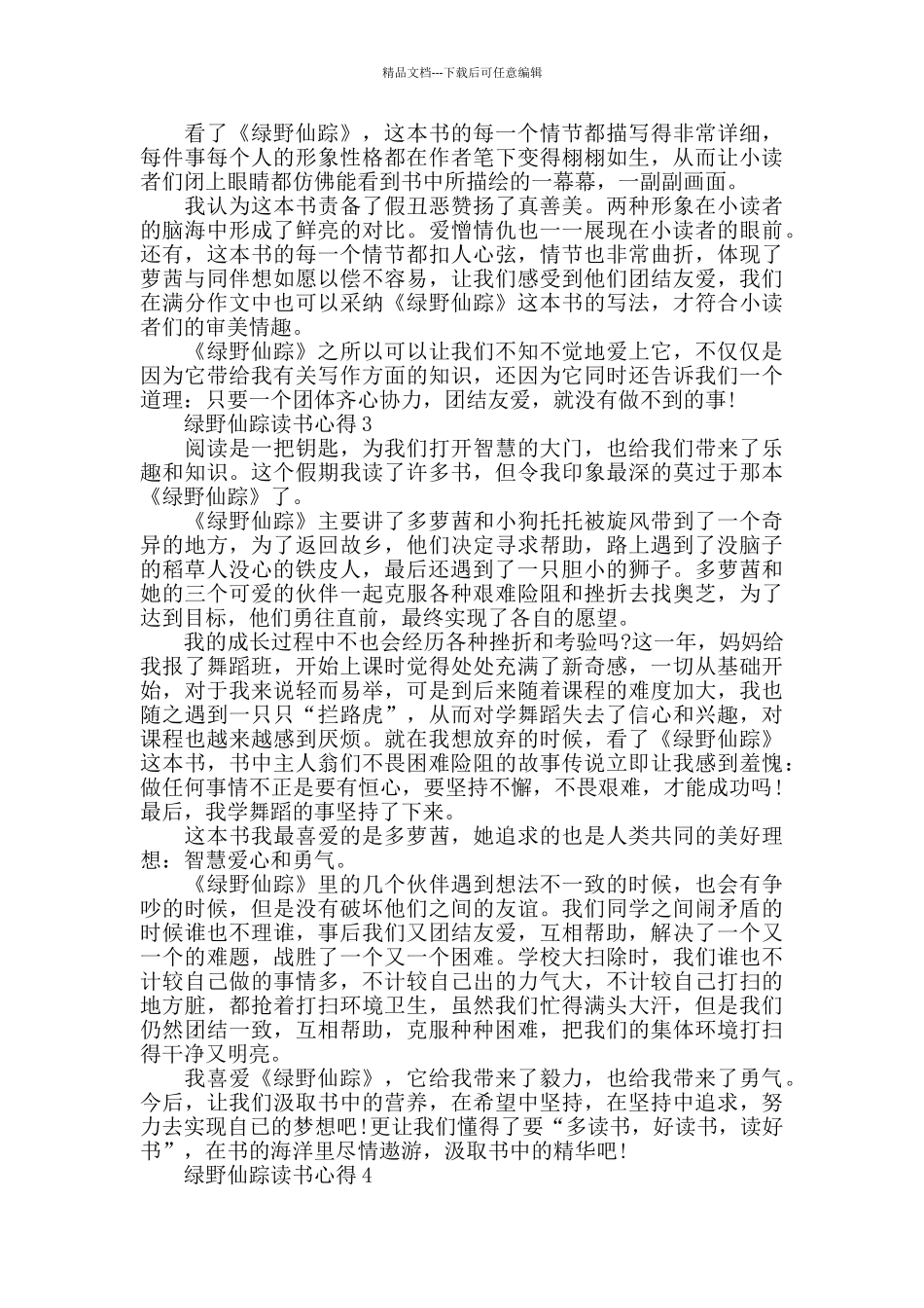 绿野仙踪读书心得总结400字_第2页