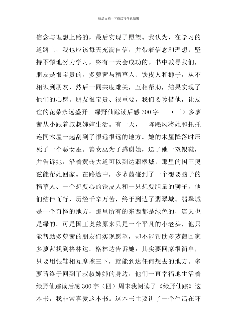 绿野仙踪读后感300字5篇_第2页