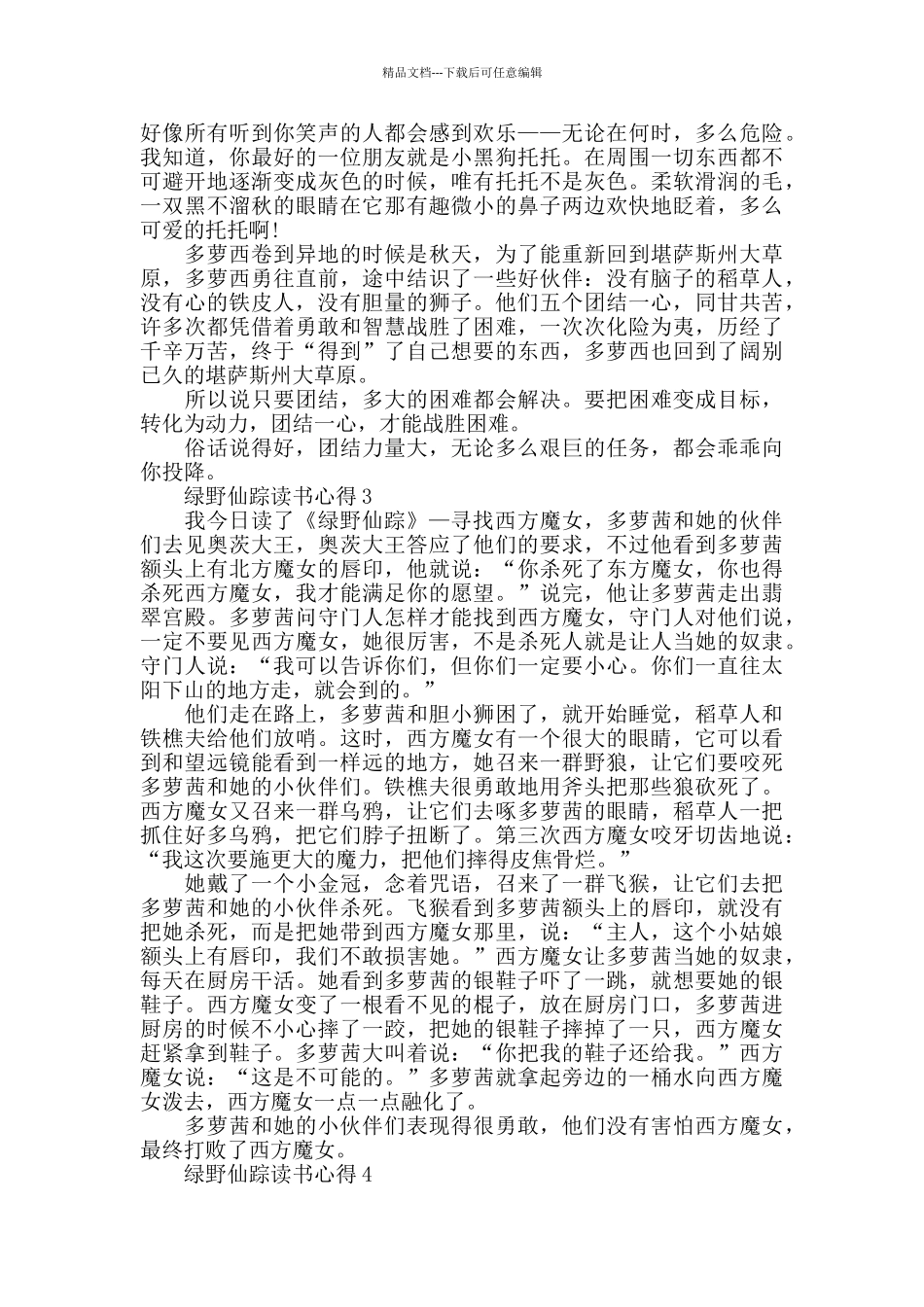 绿野仙踪读书心得感悟600字_第2页