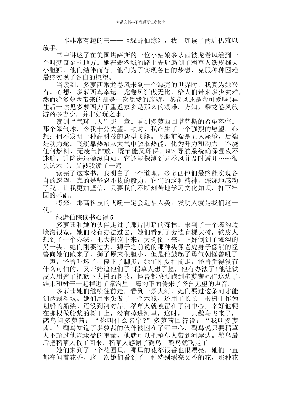 绿野仙踪读书心得感悟600字_第3页