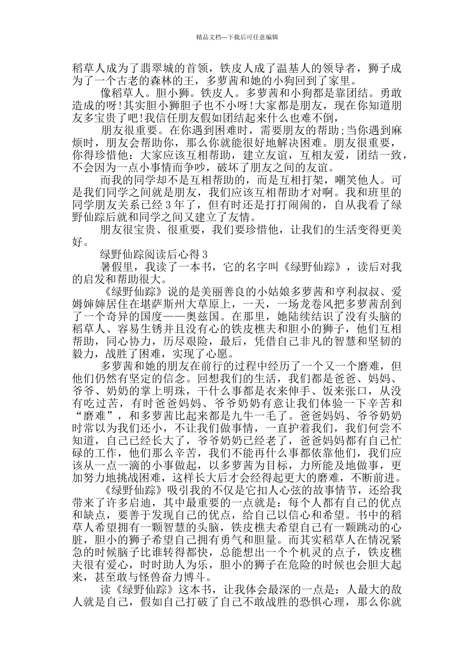 绿野仙踪阅读后心得范文5篇_第2页