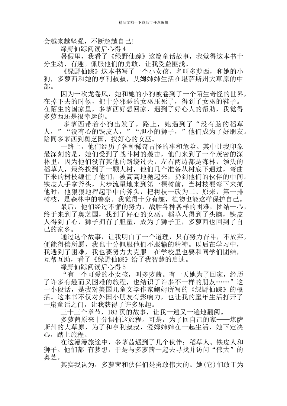 绿野仙踪阅读后心得范文5篇_第3页