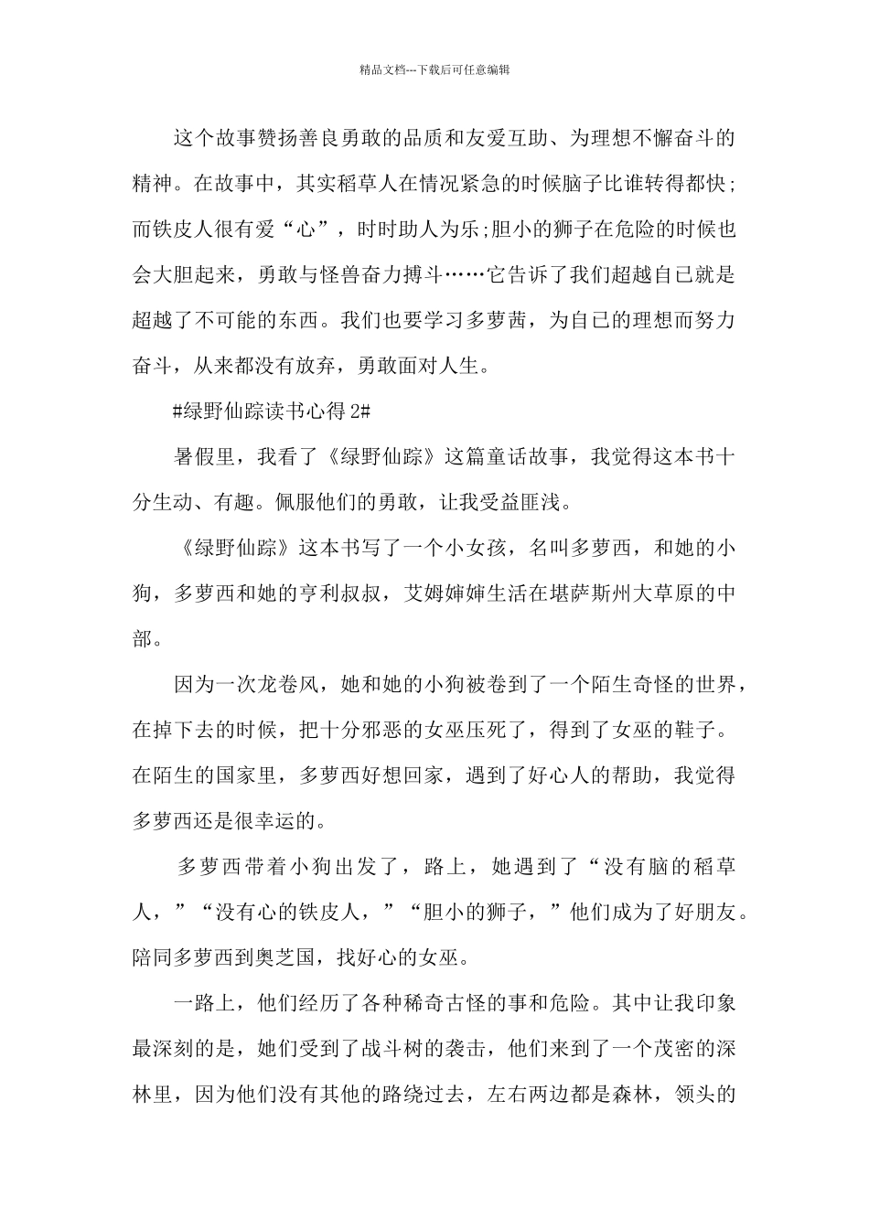 绿野仙踪阅读心得600字左右范文_第2页
