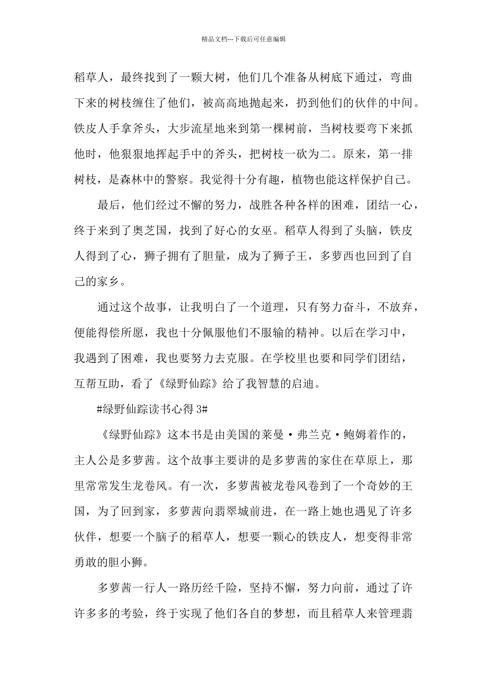 绿野仙踪阅读心得600字左右范文_第3页